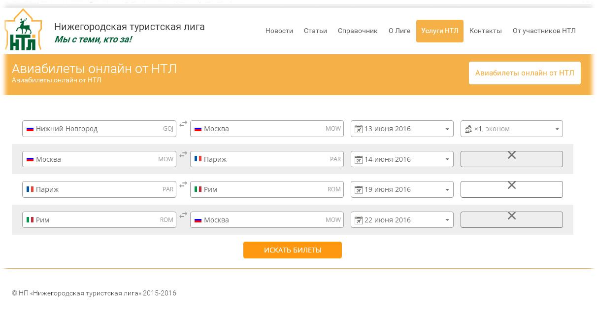 Авиабилеты онлайн от НТЛ